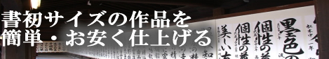 仮巻軸