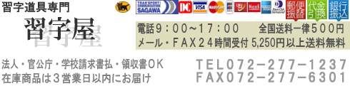 習字屋