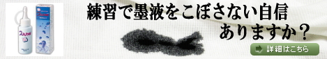 墨落とし スミノン