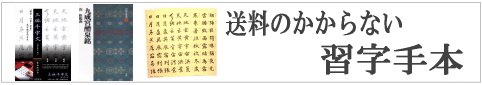 習字手本