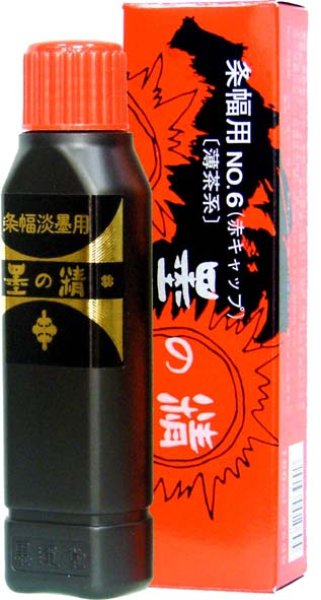 画像1: 条幅用練墨　No.6　墨の精　薄茶系 (1)