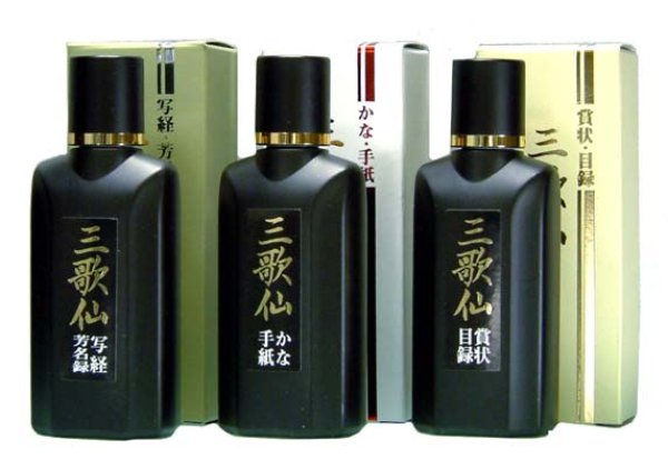 画像1: 高級墨液 三歌仙　賞状・目録用50ｍｌ (1)