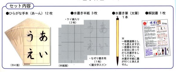 画像1: 水書きお習字練習セット (1)