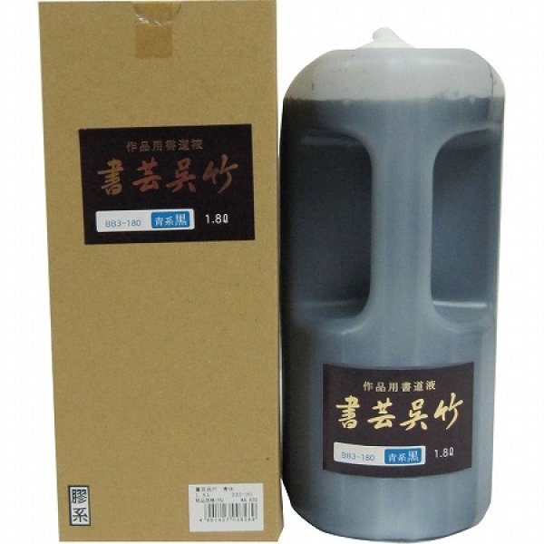 画像1: 墨液　書芸呉竹 濃墨1.8Ｌ (1)