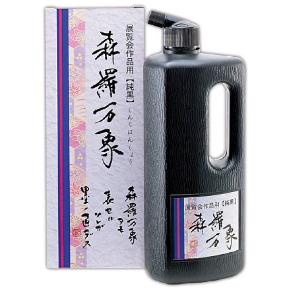 画像1: 墨液　森羅万象500ｍｌ (1)