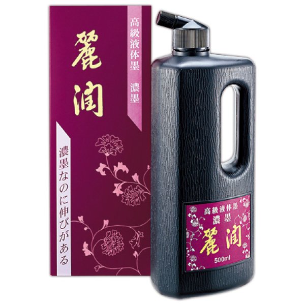 画像1: 墨液　麗潤500ｍｌ (1)