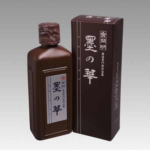 画像1: 習字墨汁　墨の華　開明400ｍｌ (1)