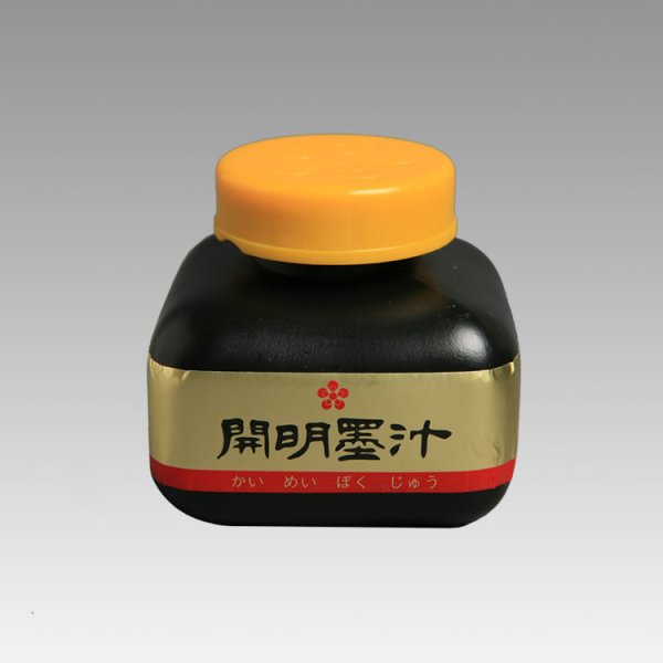 画像1: 開明墨汁120ml (1)