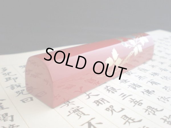 画像2: 文鎮 駿河漆器カマボコ型 てっせん赤 (2)