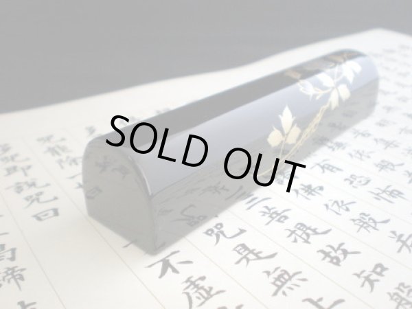 画像2: 文鎮 駿河漆器カマボコ型 てっせん黒 (2)