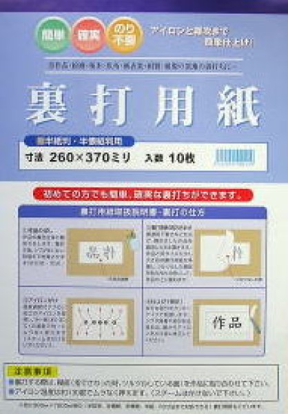 習字用裏打用紙 半紙・半懐紙 - 習字セット・習字道具販売 習字屋
