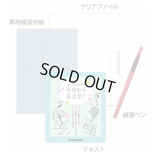 画像2: 水を使って何度も書ける美文字練習セット　硬筆 (2)