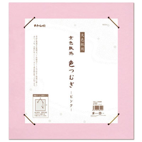 画像1: 大色紙掛 色つむぎ ピンク (1)