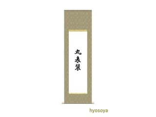 半切　習字紙 呉竹】呉竹 書道用紙<半切>の通販|半紙類の通販なら世界堂