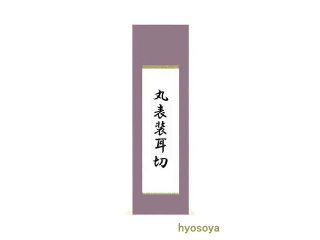 半切　習字紙 楽天市場】在庫限り！特別価格 因幡さくら 半切 条幅 35cm×136cm