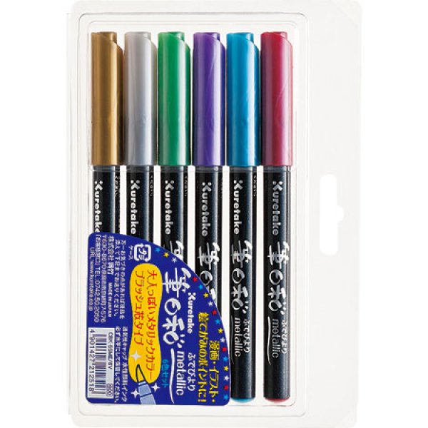 画像1: くれたけカラー筆ペン　筆日和　メタリック６色セット (1)