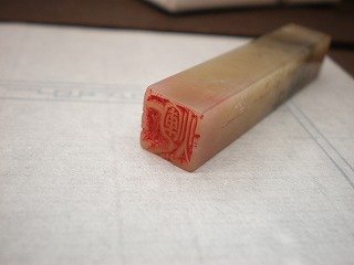 一寸サイズの落款印をお作りします♪ 受注制作 落款印 印サイズ1cm角 書道用品 印箱付 雅号印 姓名印