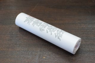 軸紐 表装表具用紐啄木30m巻 古代紫 中 - 習字セット・習字道具販売
