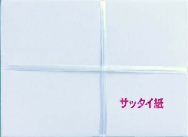 画像1: 仮名半紙　札帯紙1000枚 (1)