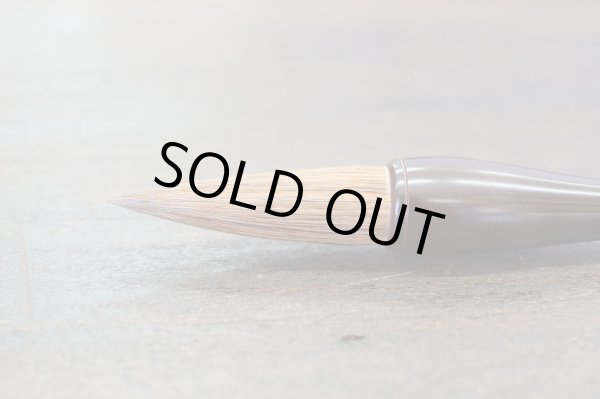 画像3: 大筆 銅紋 一休園 (3)