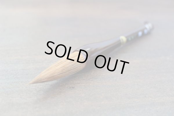 画像2: 大筆 銅紋 一休園 (2)