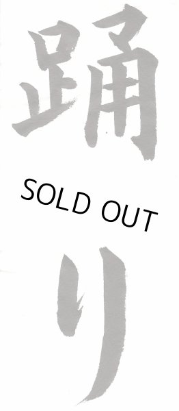 画像3: 練習 習字半紙　出雲いずも（機械漉半紙）　100枚 (3)