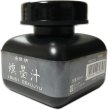 画像1: 燻墨汁 60ml 開明 (1)