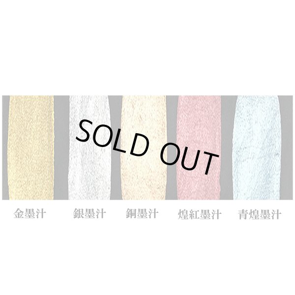 画像3: 銅墨汁 60ml 開明 (3)