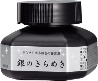 青煌墨汁 60ml 開明 - 習字セット・習字道具販売 習字屋