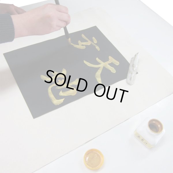 画像2: 金墨汁 60ml 開明 (2)