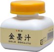 画像1: 金墨汁 60ml 開明 (1)