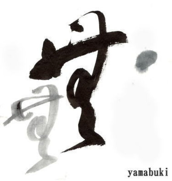 画像2: 1.75×7.5尺 53×227cm 練習用 機械漉 画仙紙 山吹 50枚 (2)