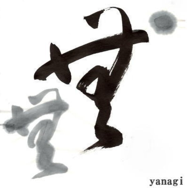 画像2: 3×6尺 90×180cm 練習用 機械漉 画仙紙 柳 50枚 (2)