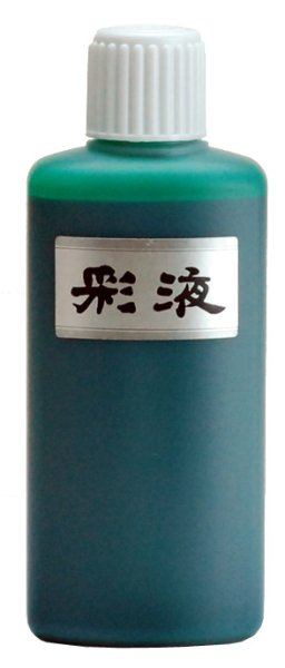 画像1: 彩液　緑200ｍｌ (1)