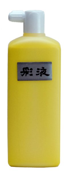 画像1: 彩液　黄500ｍｌ (1)