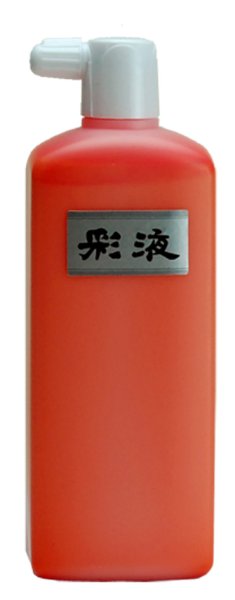 画像1: 彩液　橙500ｍｌ (1)