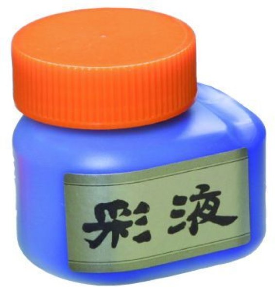 画像1: 彩液　青70ｍｌ (1)