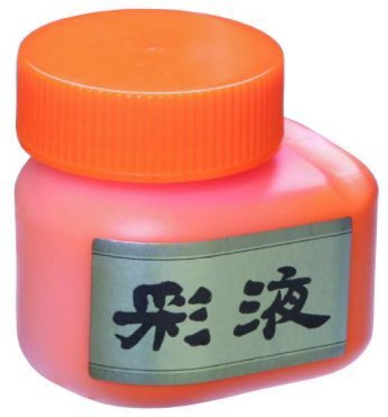 画像1: 彩液　橙70ｍｌ (1)