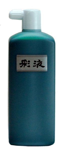 画像1: 彩液　緑500ｍｌ (1)