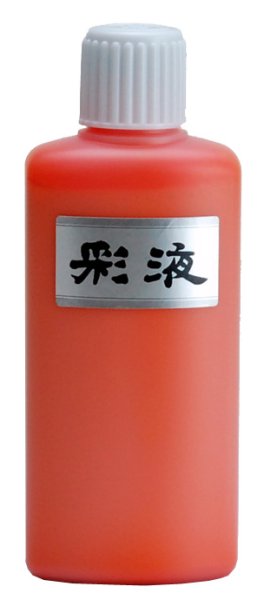 画像1: 彩液　橙200ｍｌ (1)