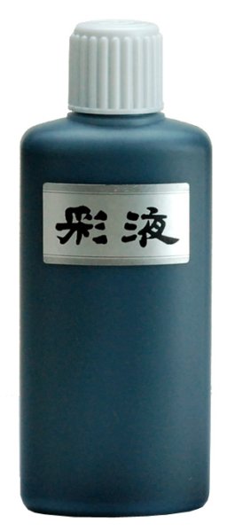 画像1: 彩液　黒200ｍｌ (1)