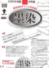 あんどれ　和紙に墨　B4 あんどれ 和紙に墨 B4 紙TO和 | 文具と紙と暮らし市