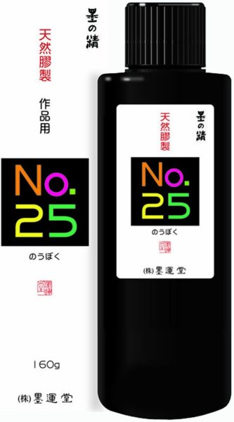 画像1: 練墨 のうぼく No.25 160g 墨運堂 12914 (1)