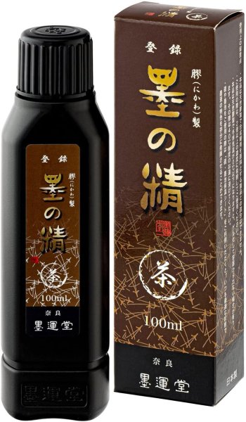 画像1: 淡墨用墨液  墨の精 茶 100ml 墨運堂 12919 (1)