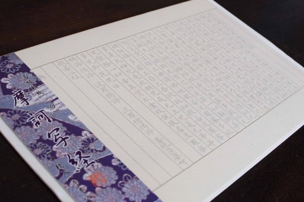 画像4: 写経セット 静SEI (4)