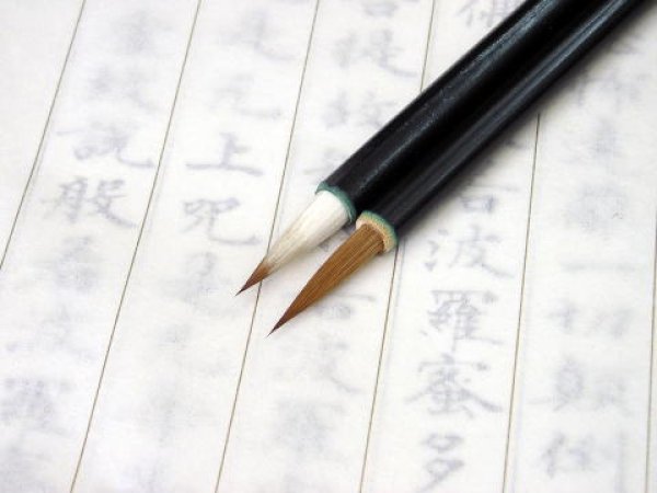 画像2: 御写経筆 壱 (2)