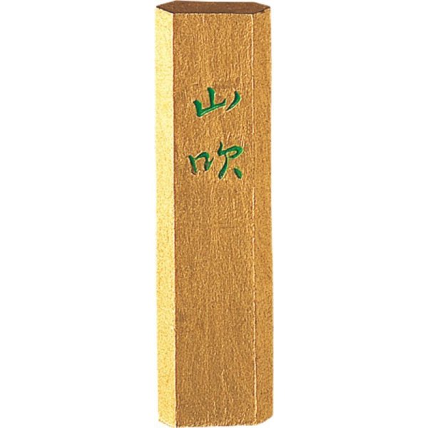 画像1: 金泥墨　山吹　青金　0.5丁型 (1)