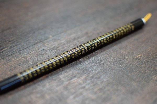 画像2: 写経筆 刻入般若心経 (2)