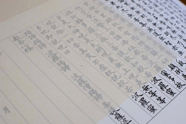 画像2: 写経用紙 無地 お徳用 100枚 (2)