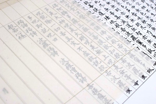 画像3: 写経用紙 お徳用 100枚 (3)